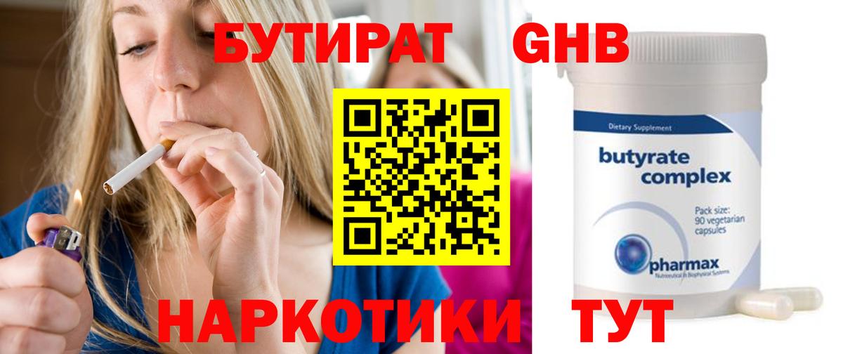 Бутират 1.4BDO  Вход с VPN  Биробиджан 