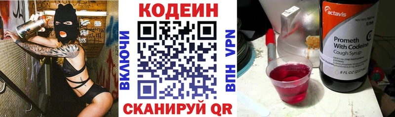 Кодеин Purple Drank  Биробиджан 