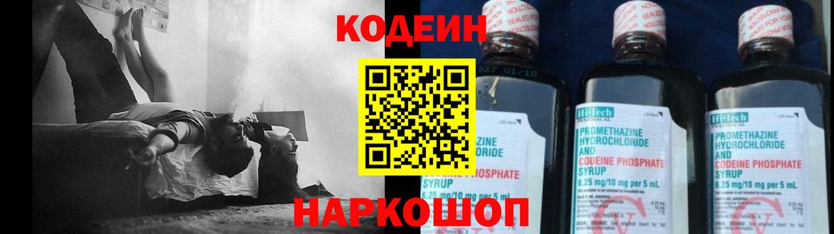 Codein Purple Drank Биробиджан