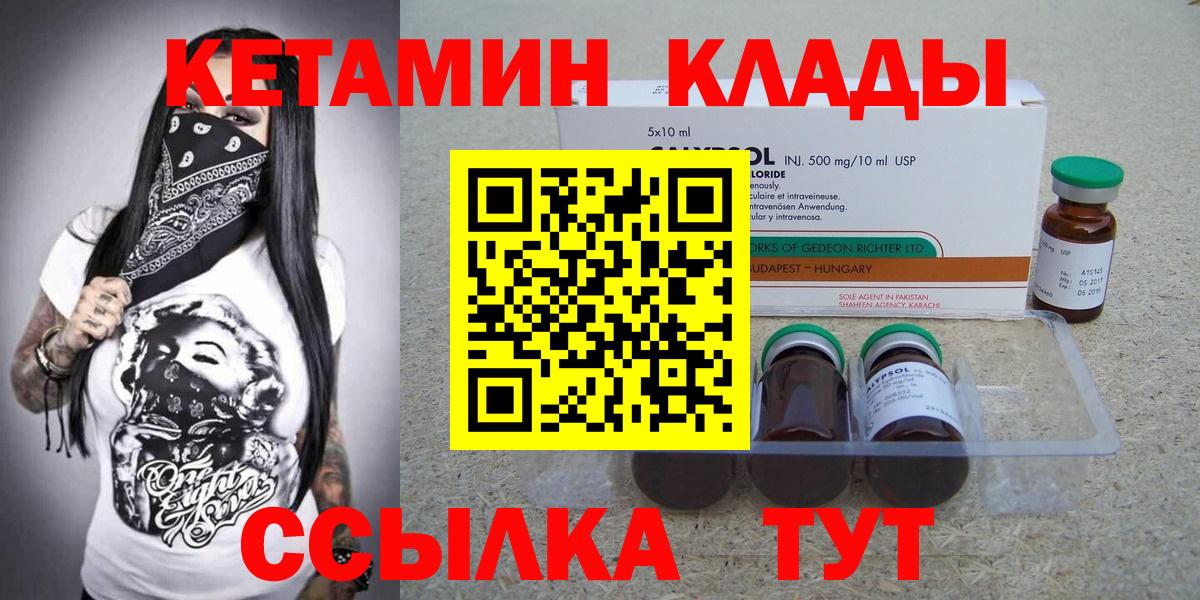 КЕТАМИН VHQ Биробиджан
