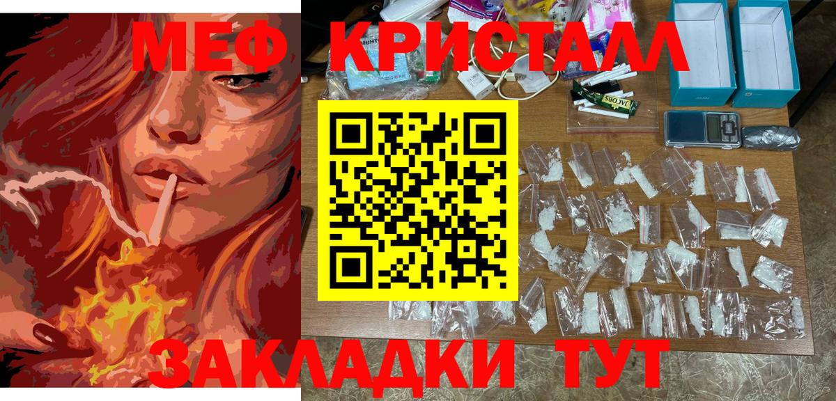 Меф мяу мяу кристаллы Биробиджан
