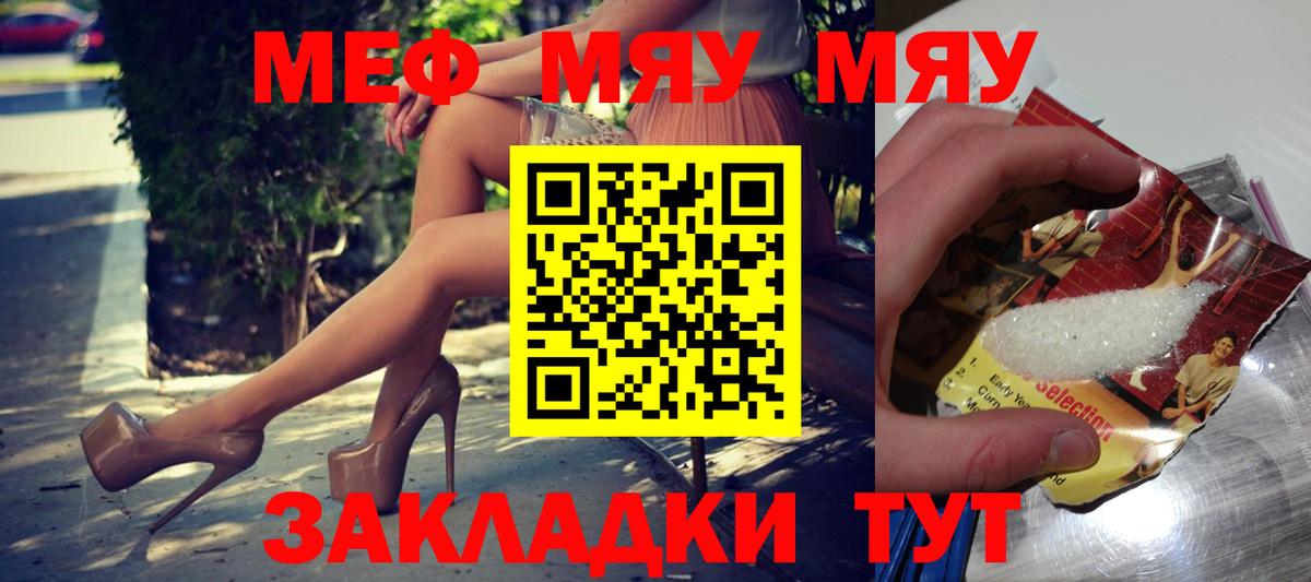 Биробиджан  МЯУ-МЯУ 4 MMC  Вход с VPN 