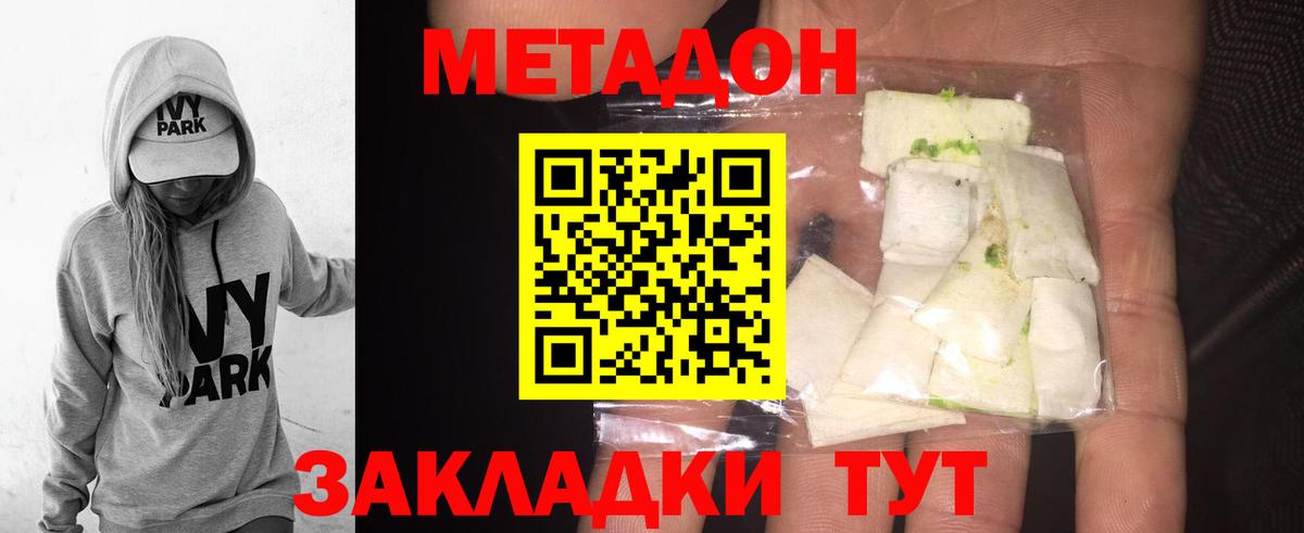 Метадон methadone  Вход с VPN  Биробиджан 