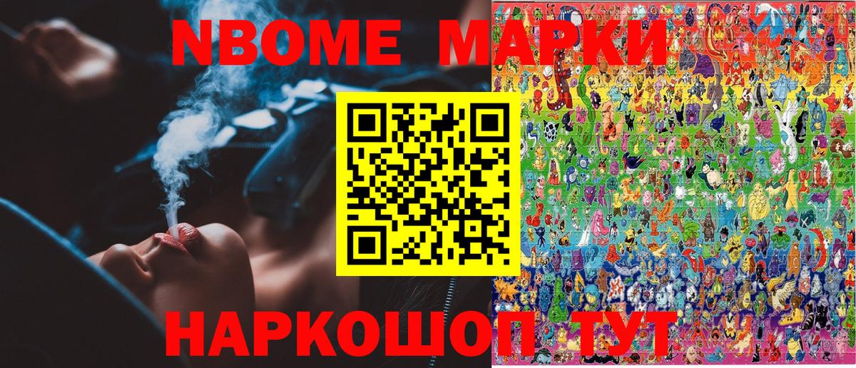 Марки N-bome  Марки NBOMe 1,8мг  Вход с VPN  Биробиджан 