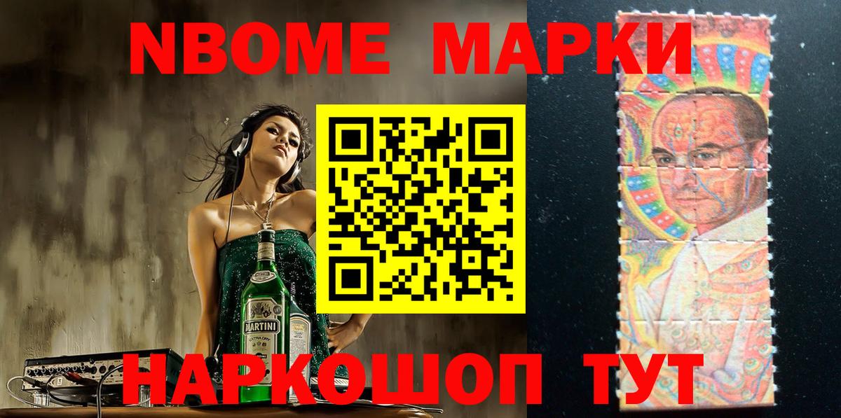 Марки NBOMe 1500мкг Биробиджан